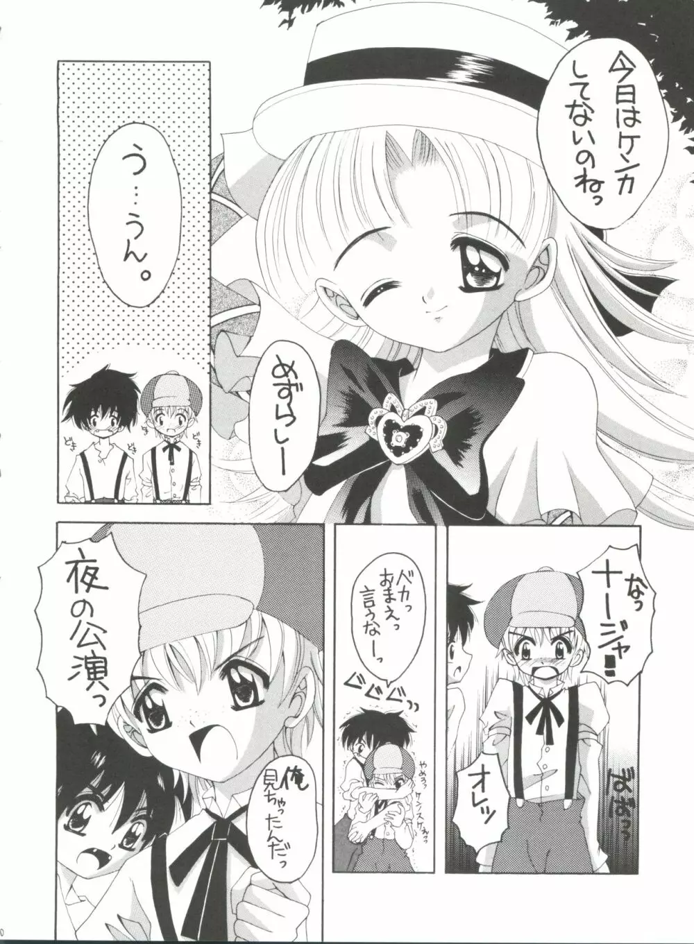 ナージャ!2 ナージャと黒薔薇 Page.9