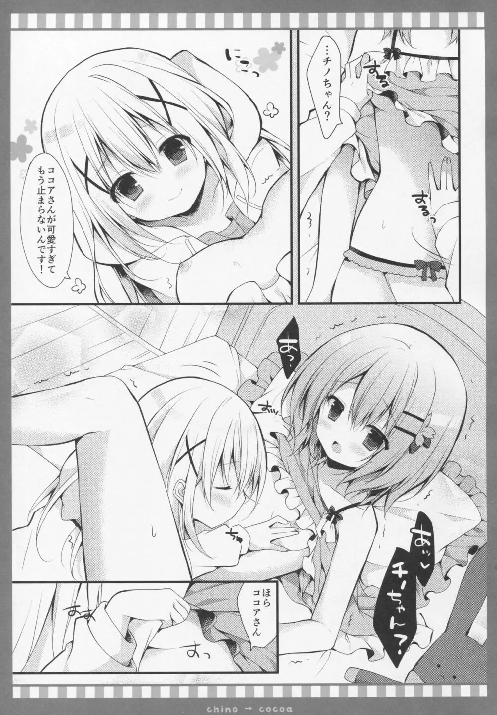 チノ→ココア Page.10