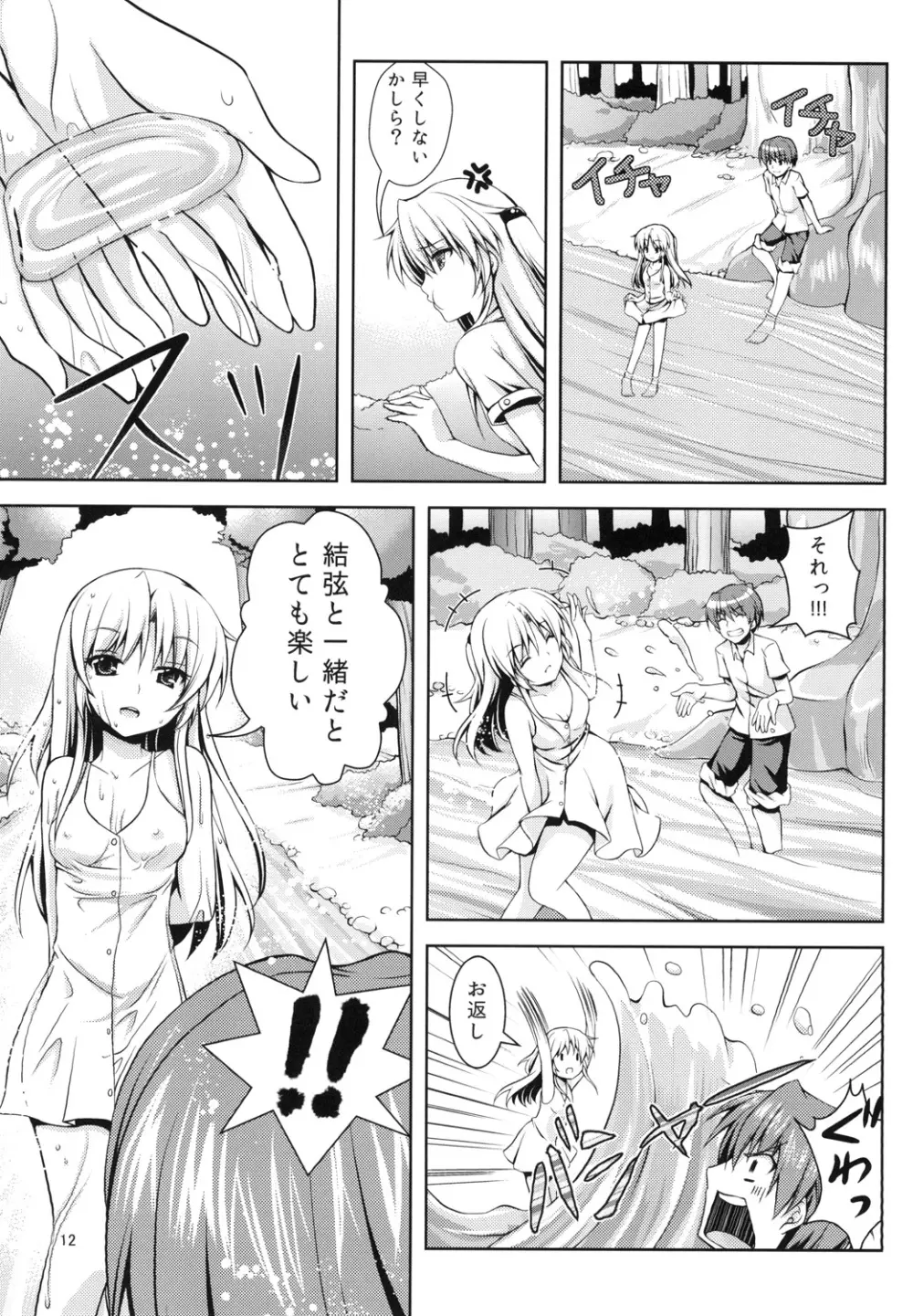 天使になりたい Page.12