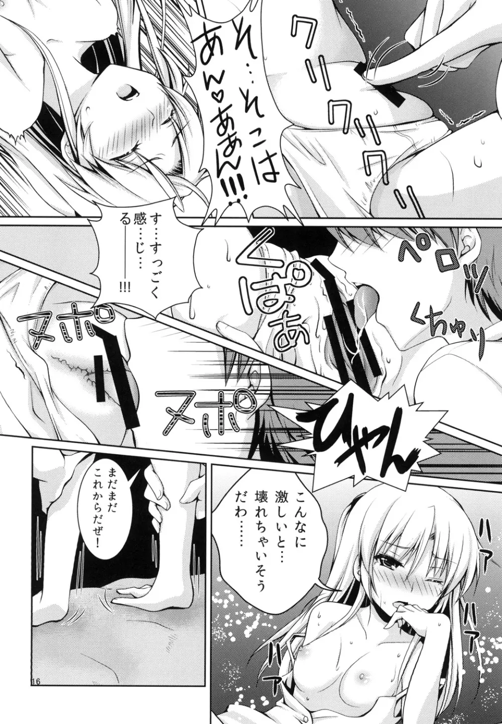 天使になりたい Page.16