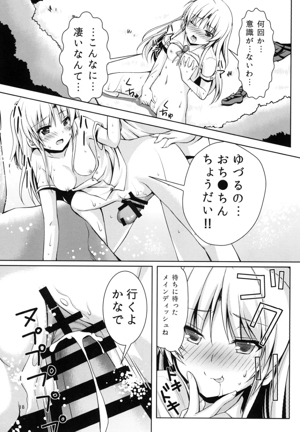 天使になりたい Page.18