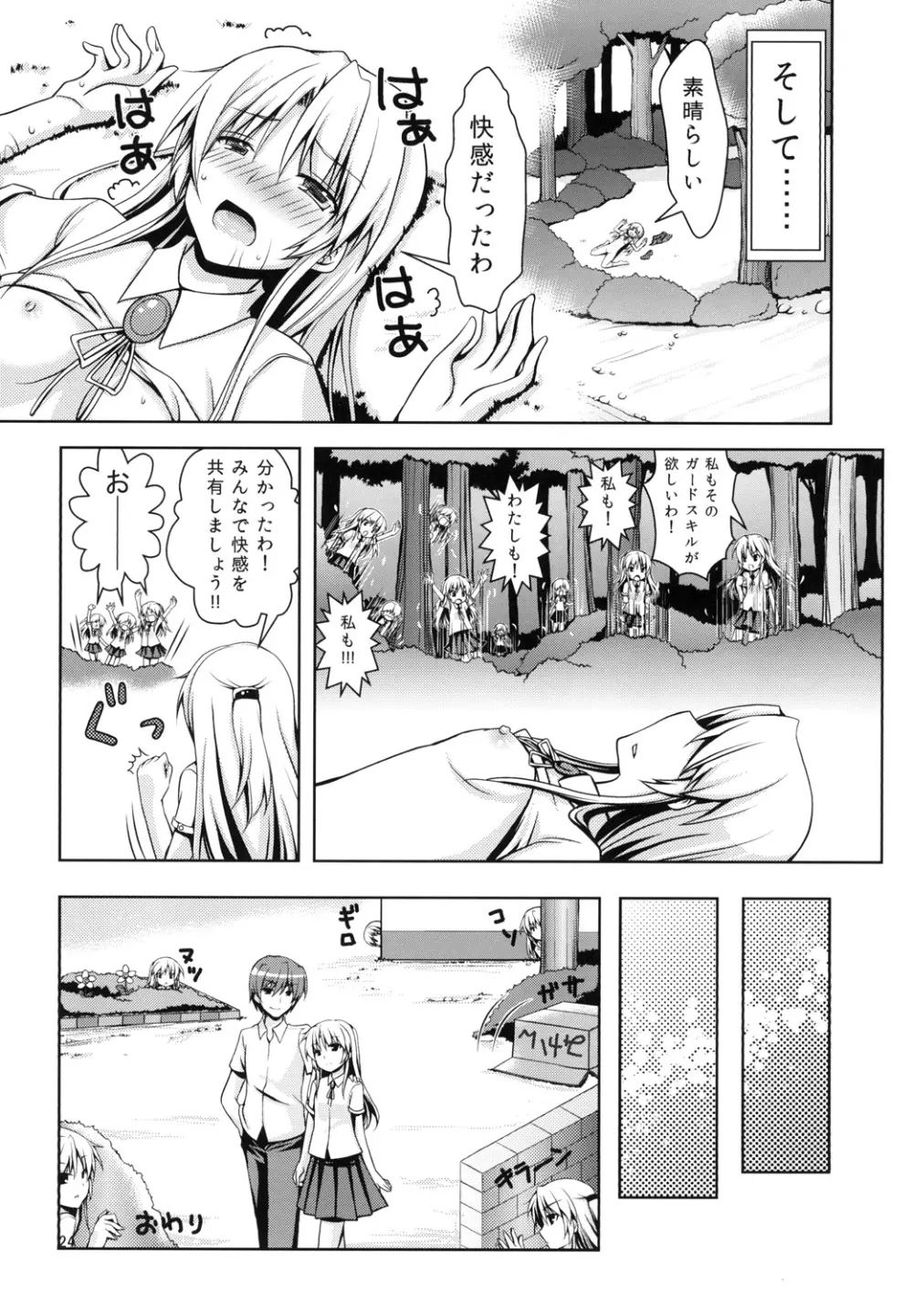 天使になりたい Page.24