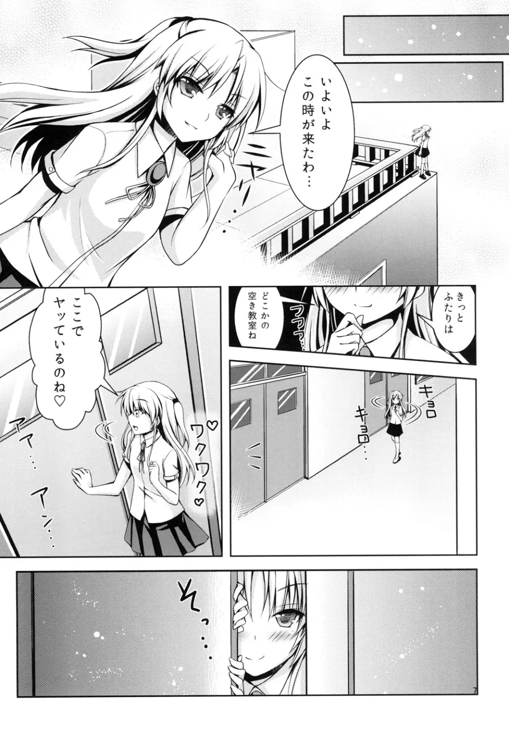 天使になりたい Page.7