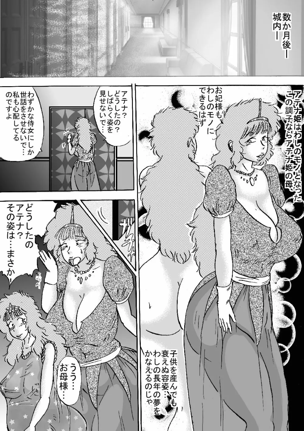 王女幻想界受精完結編I Page.27