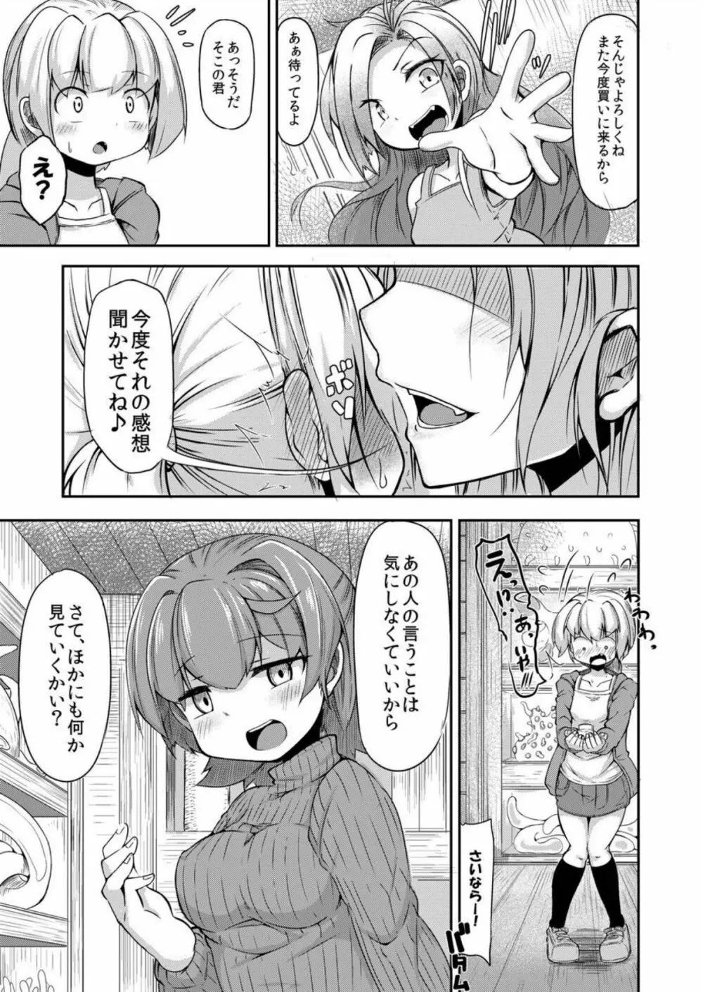 あなたの街の触手屋さん Page.10