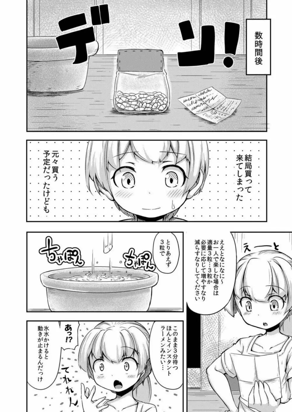 あなたの街の触手屋さん Page.11