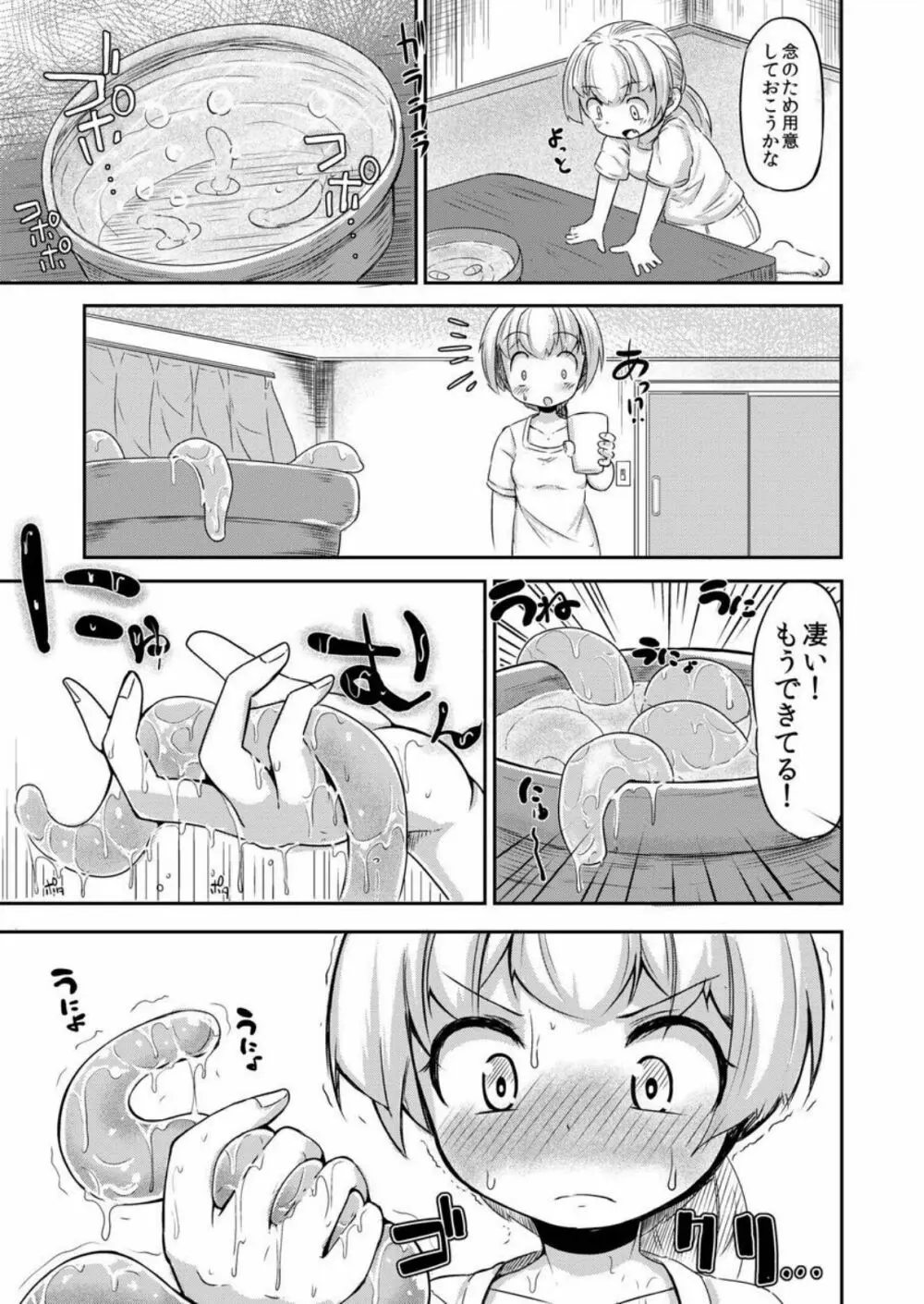 あなたの街の触手屋さん Page.12