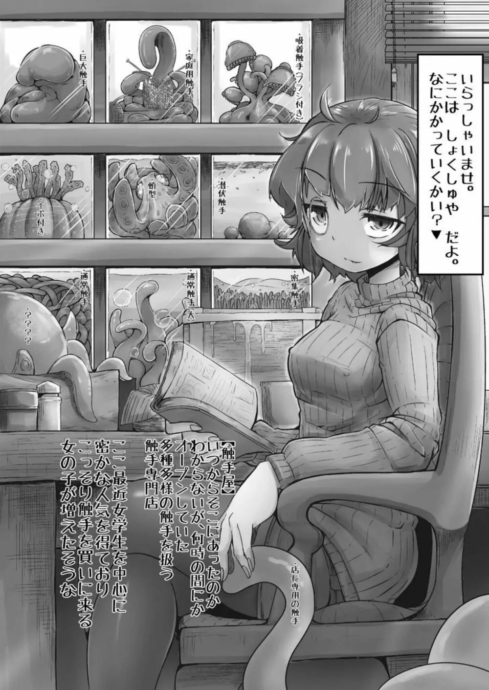 あなたの街の触手屋さん Page.2