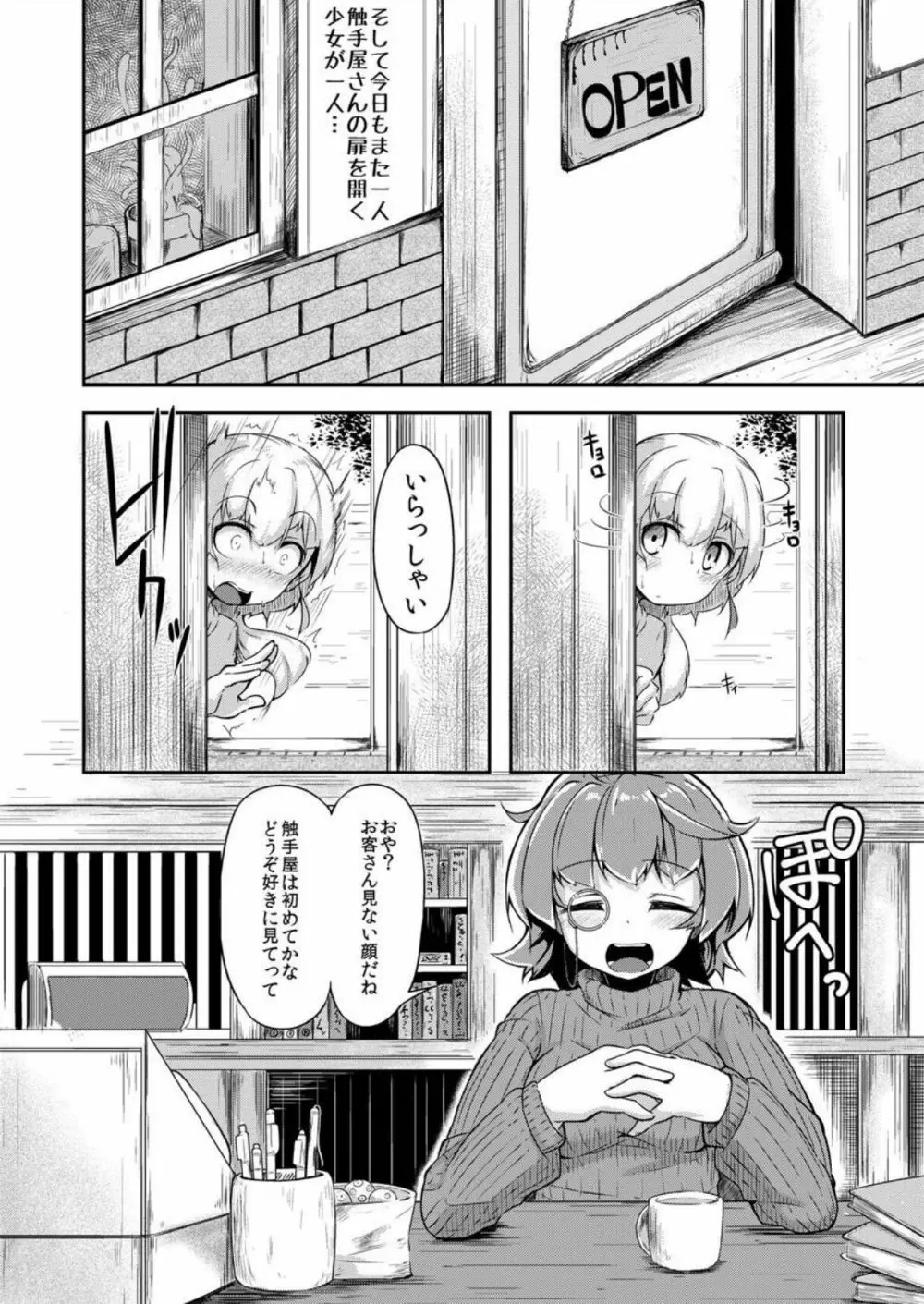 あなたの街の触手屋さん Page.3