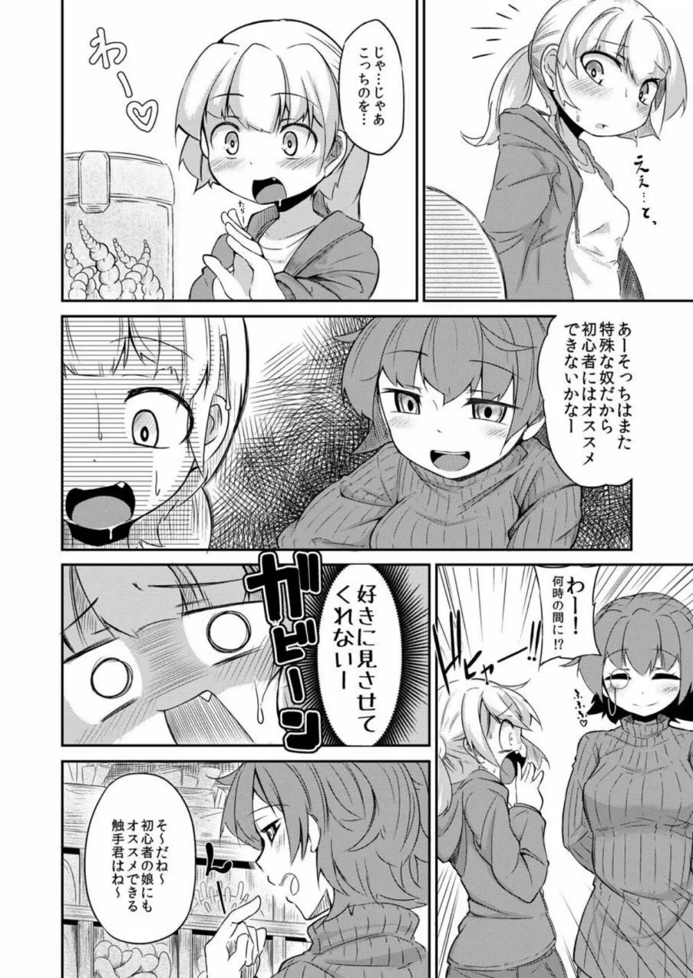 あなたの街の触手屋さん Page.5