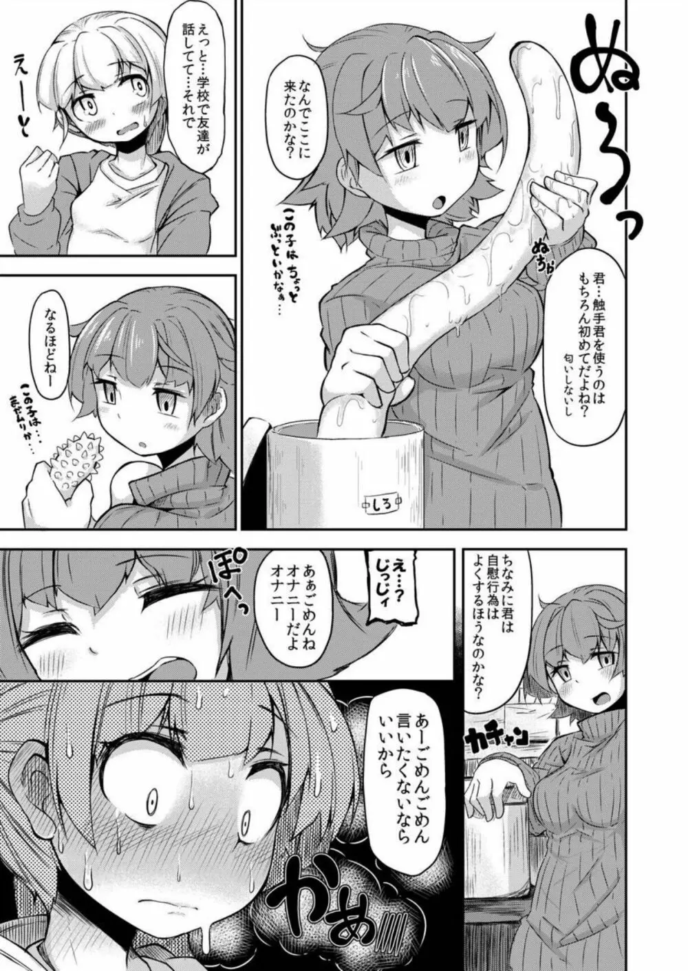 あなたの街の触手屋さん Page.6