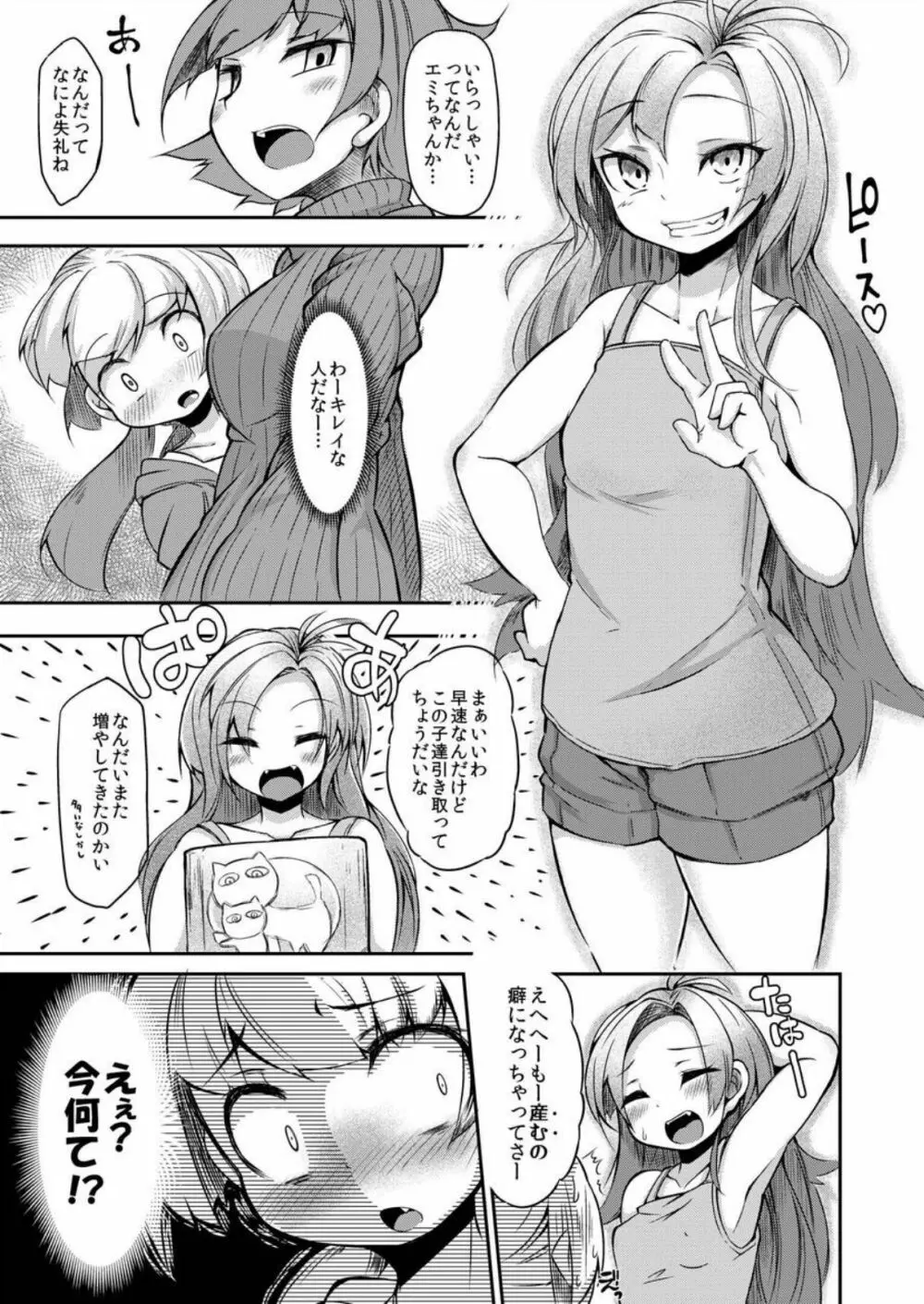 あなたの街の触手屋さん Page.8