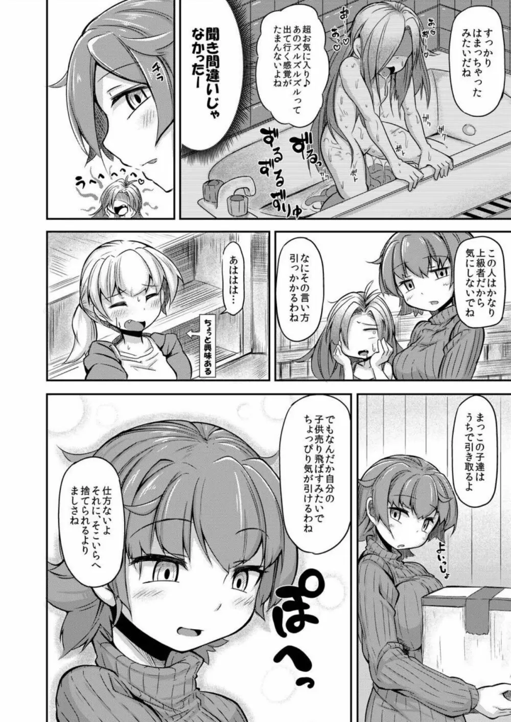 あなたの街の触手屋さん Page.9