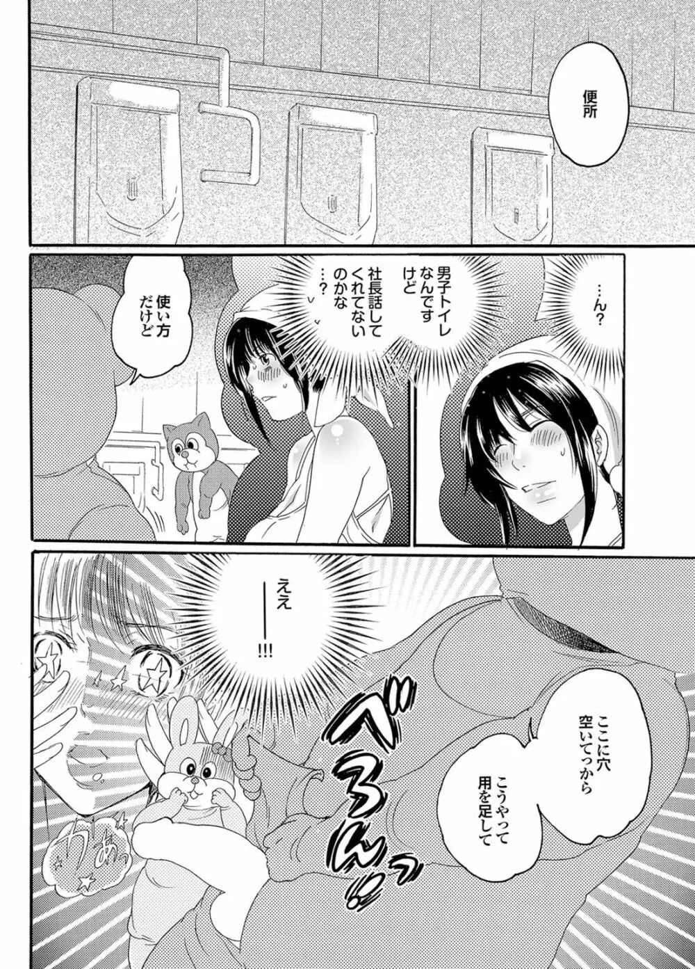 凌辱百花 チジョビッチ特別編集Extra edition Page.100