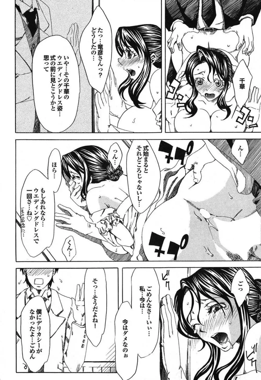 凌辱百花 チジョビッチ特別編集Extra edition Page.128