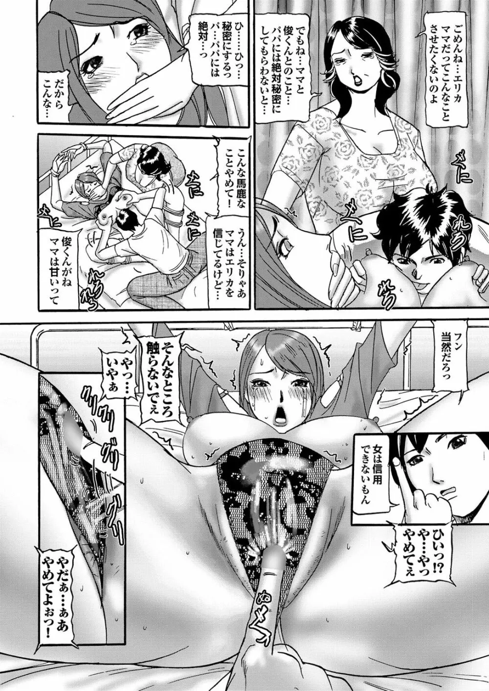 凌辱百花 チジョビッチ特別編集Extra edition Page.46