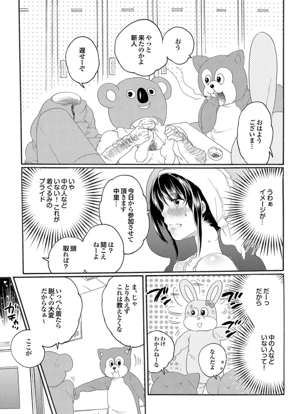 凌辱百花 チジョビッチ特別編集Extra edition Page.99