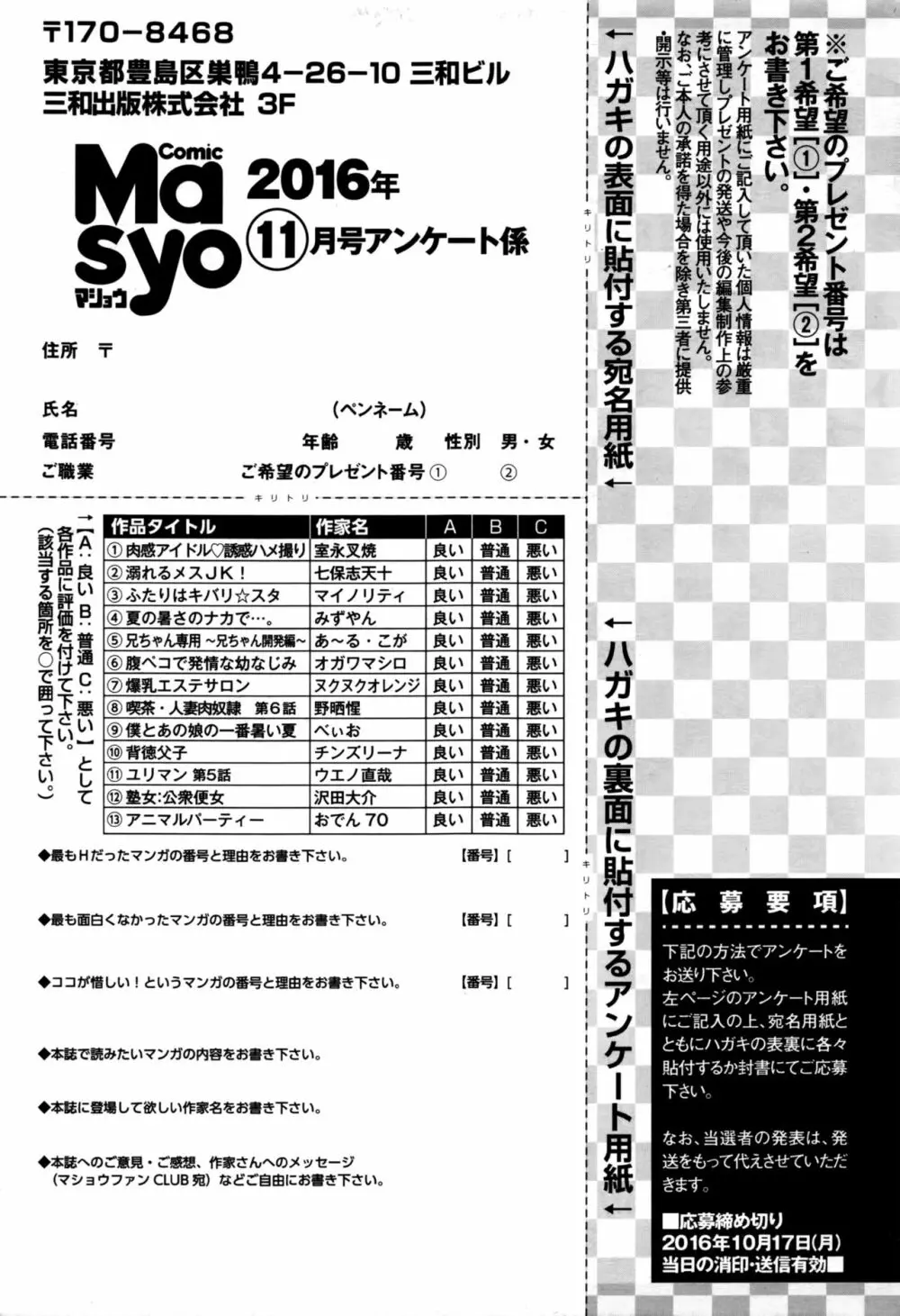 コミック・マショウ 2016年11月号 Page.290