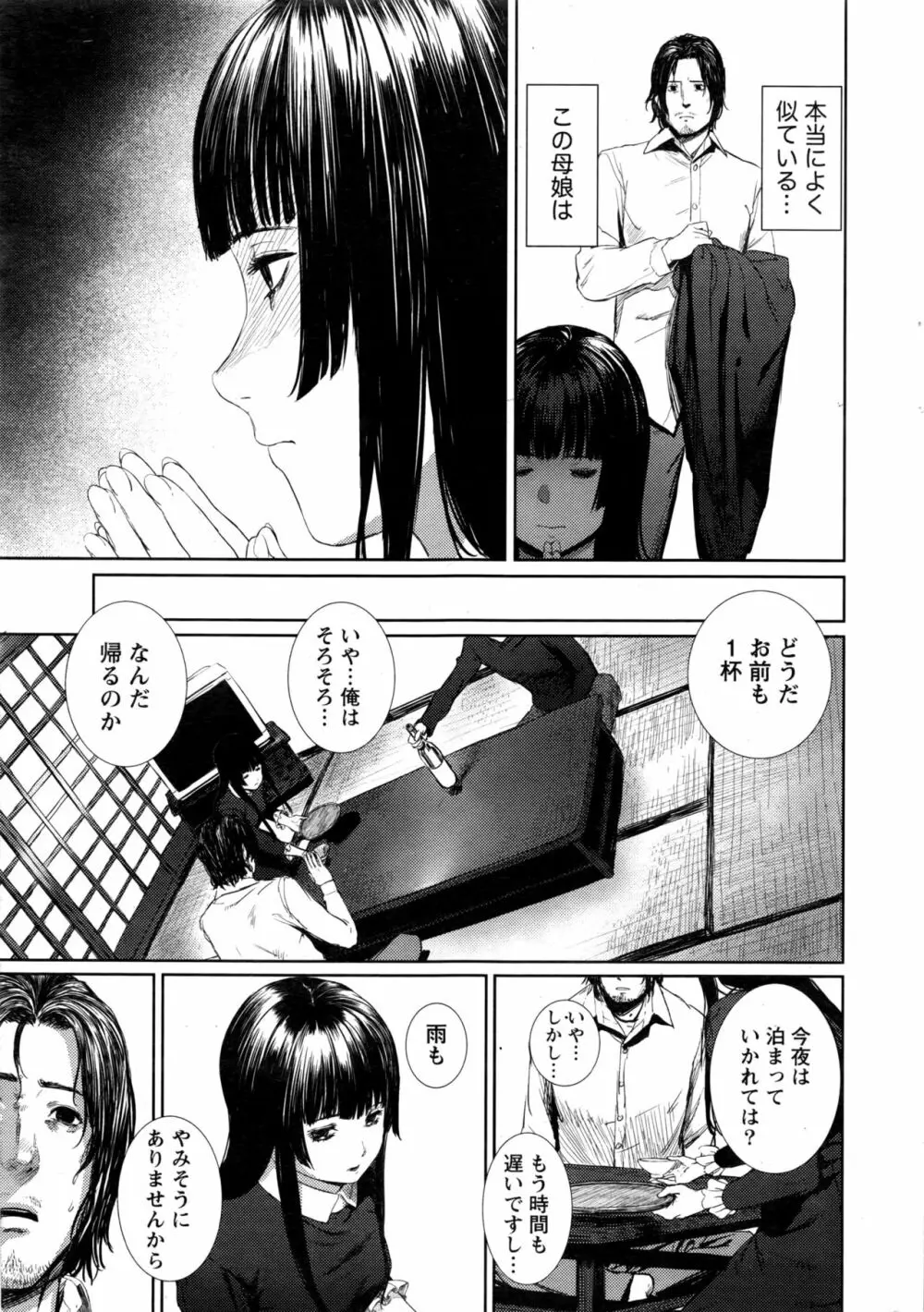 ナマイキッ! 2016年11月号 Page.10