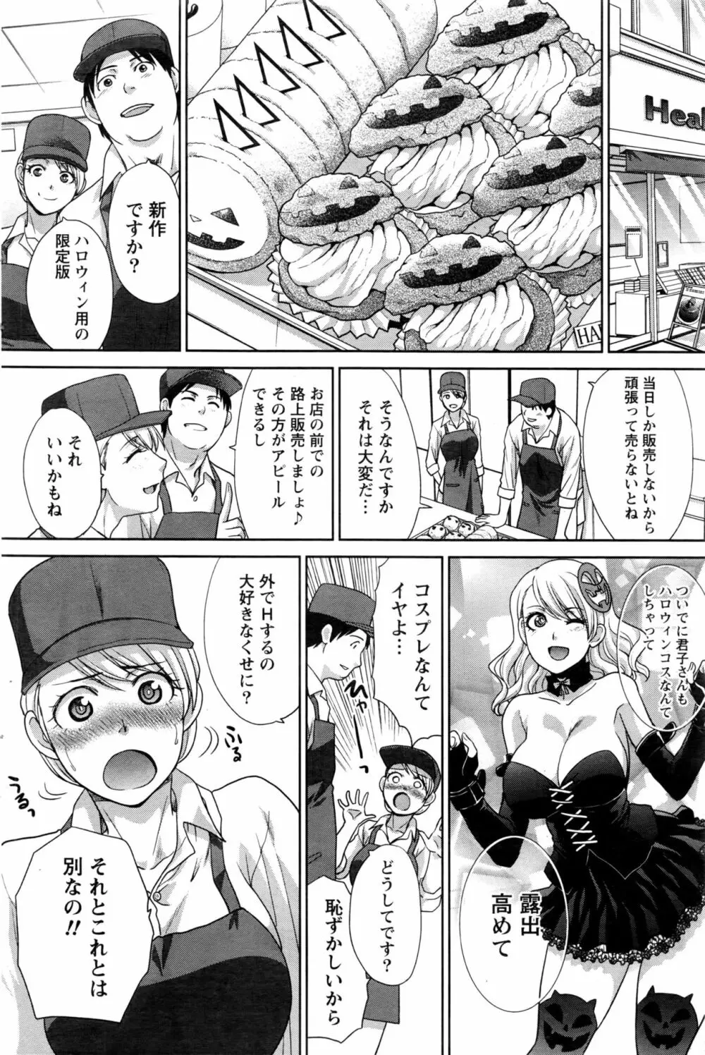 ナマイキッ! 2016年11月号 Page.103