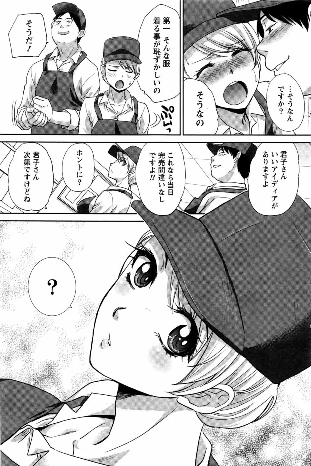 ナマイキッ! 2016年11月号 Page.104
