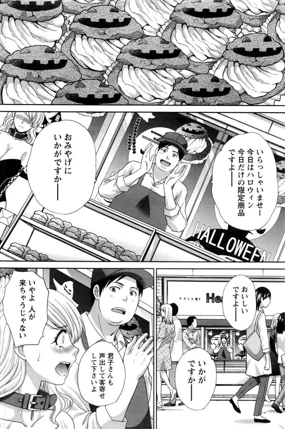ナマイキッ! 2016年11月号 Page.105