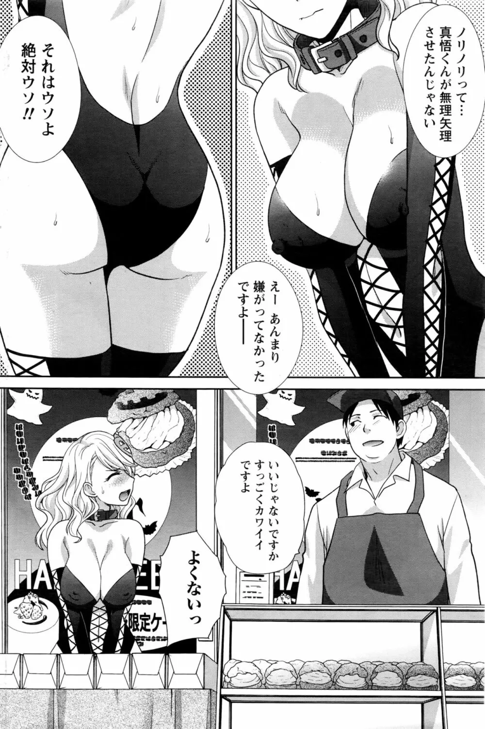 ナマイキッ! 2016年11月号 Page.107