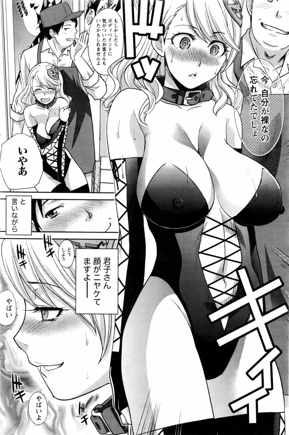 ナマイキッ! 2016年11月号 Page.109