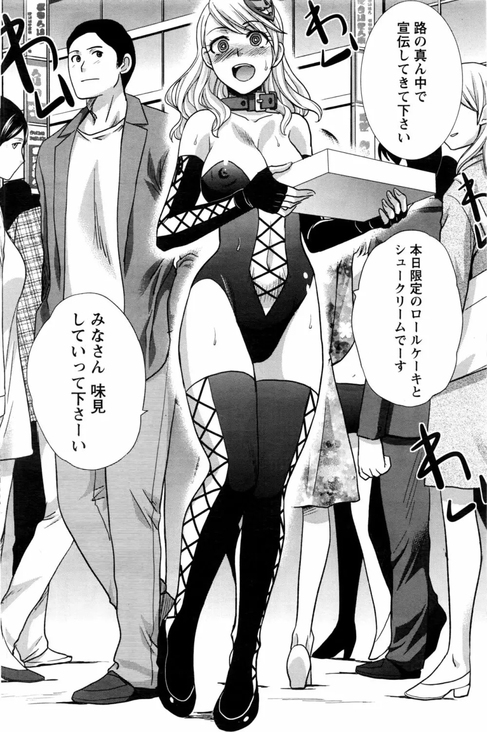 ナマイキッ! 2016年11月号 Page.111