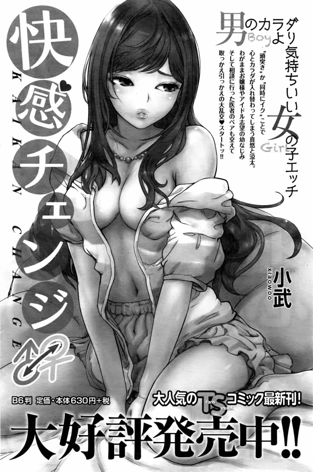 ナマイキッ! 2016年11月号 Page.115