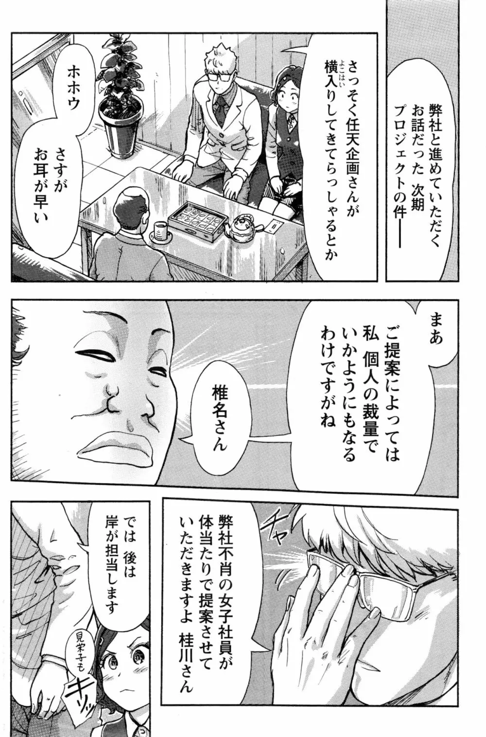 ナマイキッ! 2016年11月号 Page.117