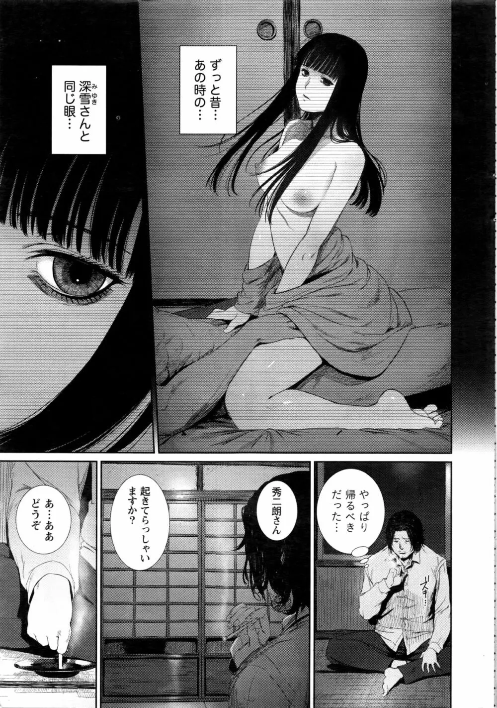ナマイキッ! 2016年11月号 Page.12