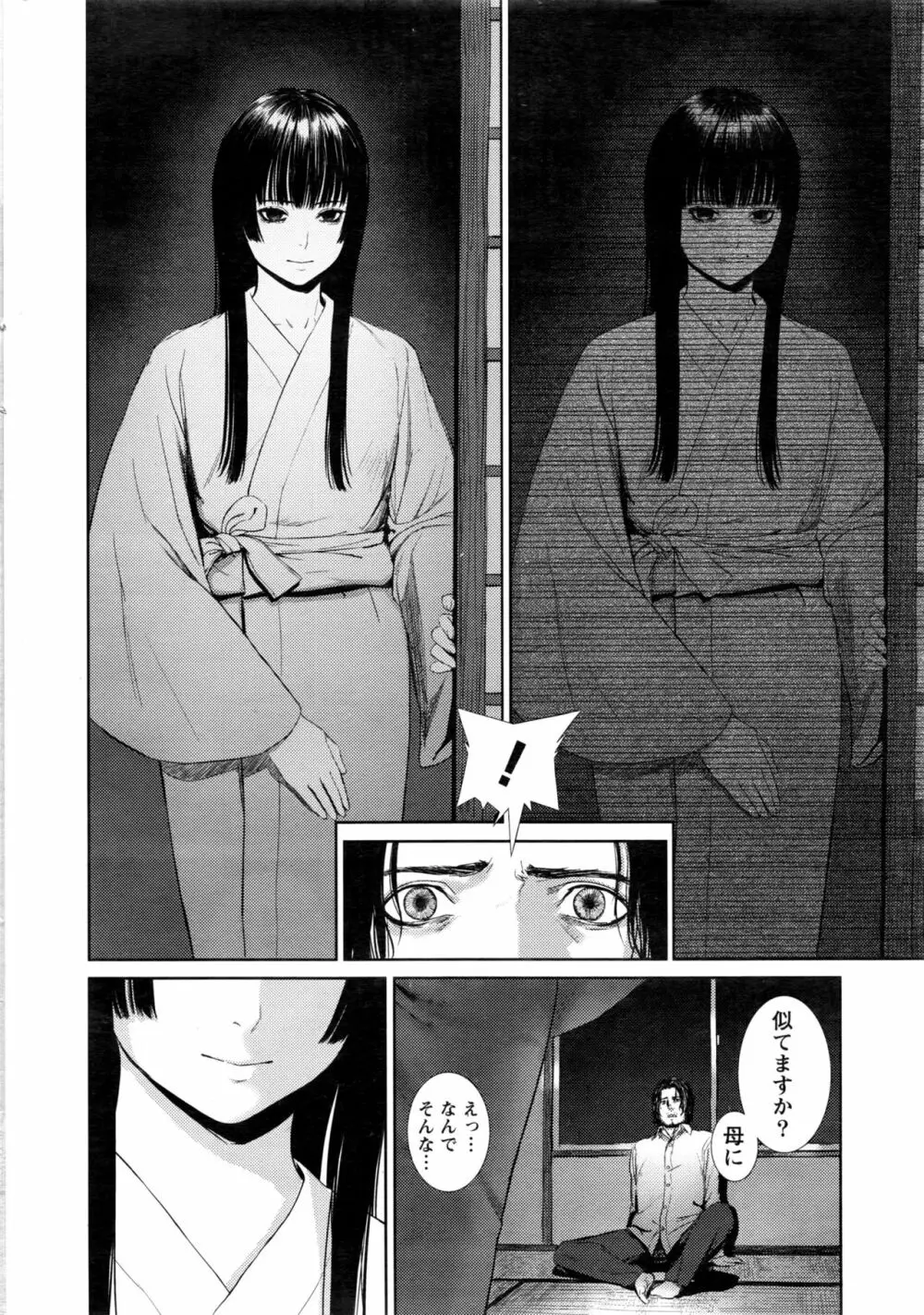 ナマイキッ! 2016年11月号 Page.13