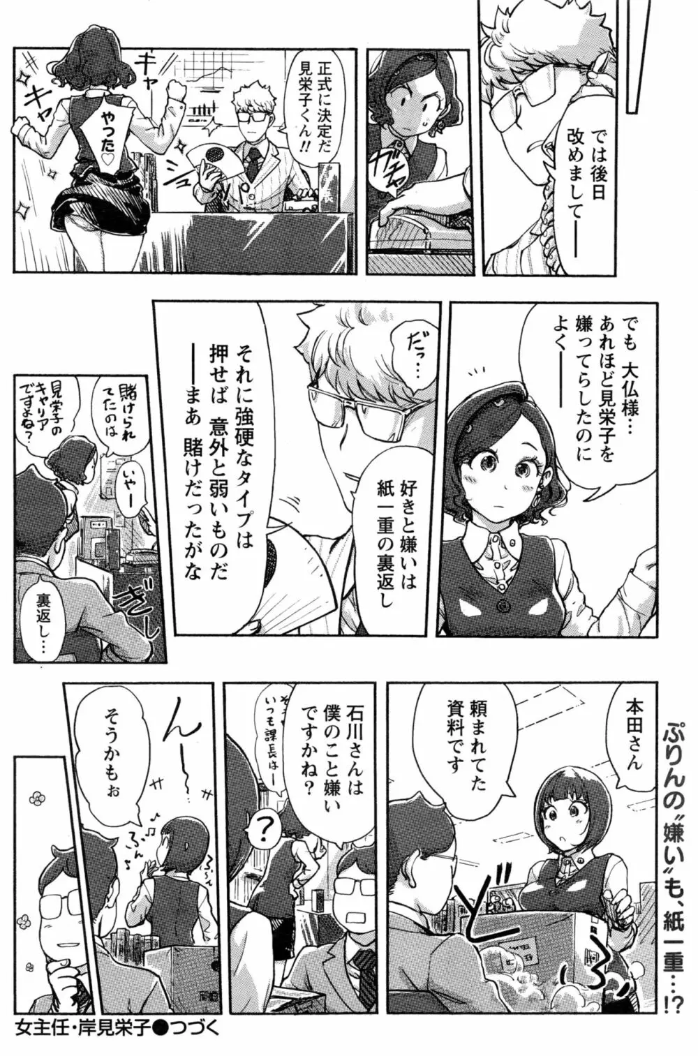 ナマイキッ! 2016年11月号 Page.133