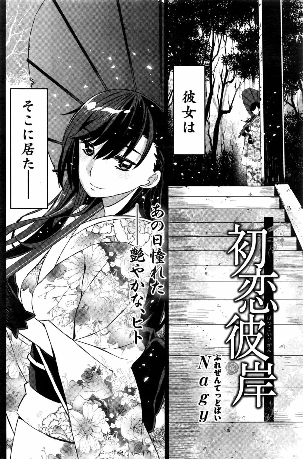 ナマイキッ! 2016年11月号 Page.135