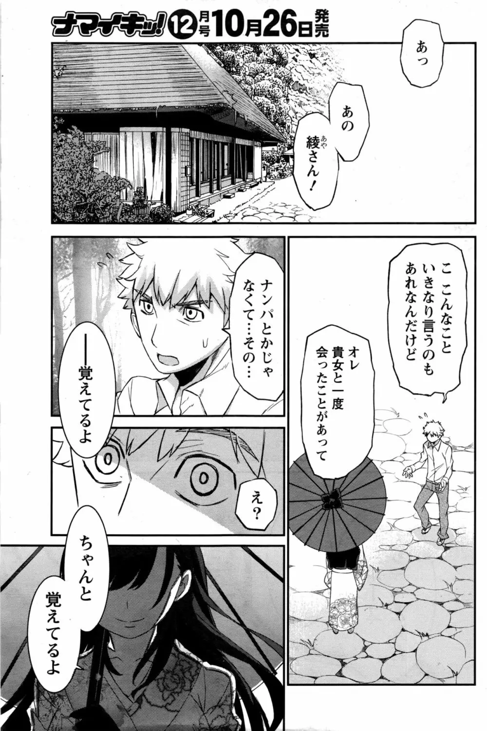 ナマイキッ! 2016年11月号 Page.136