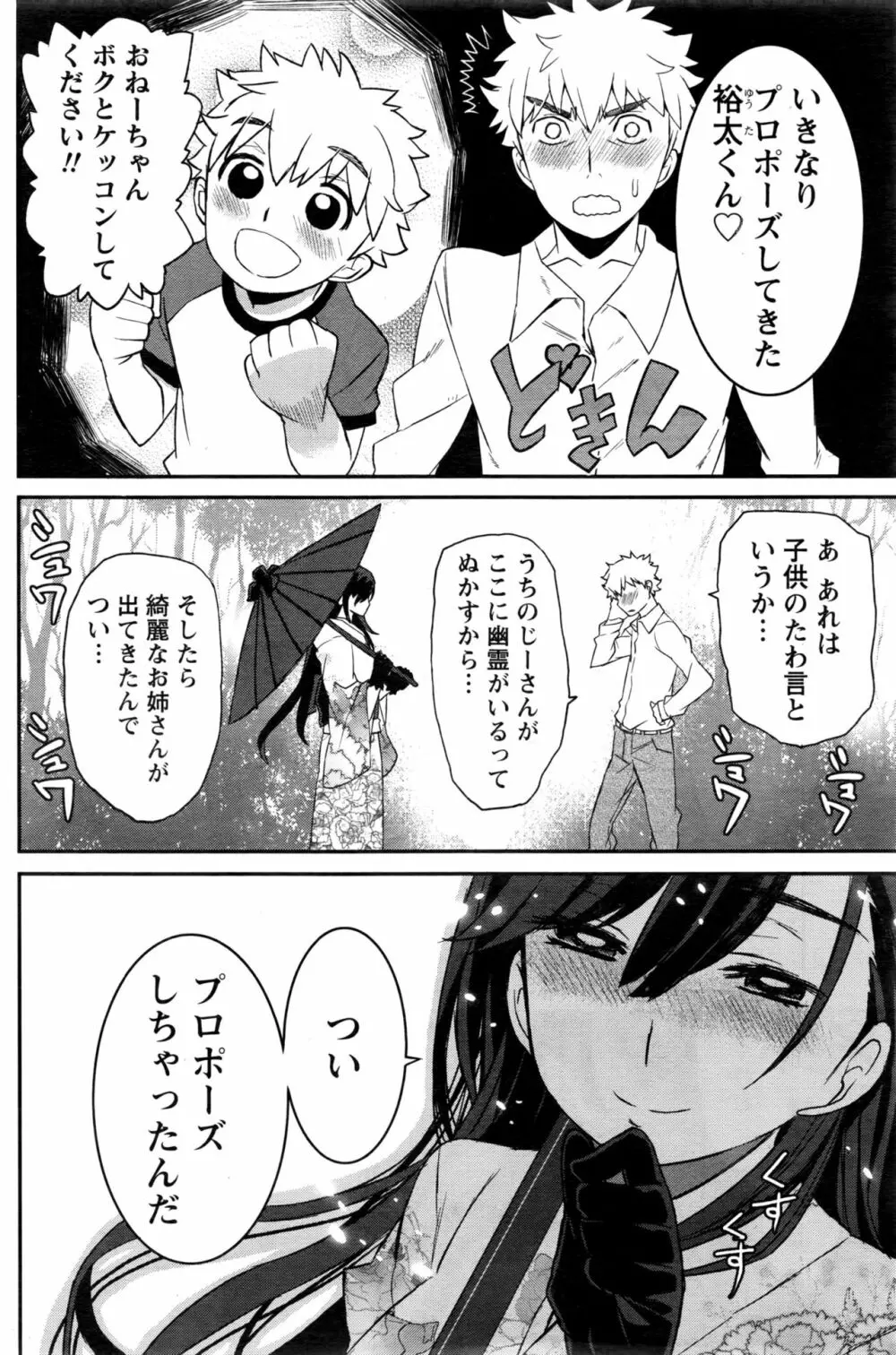 ナマイキッ! 2016年11月号 Page.137