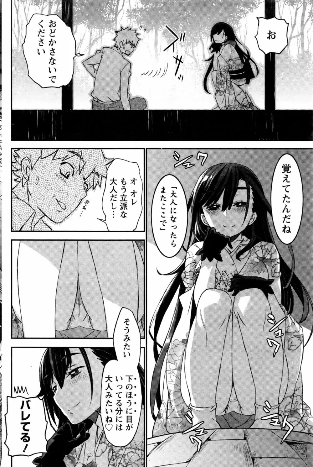 ナマイキッ! 2016年11月号 Page.141