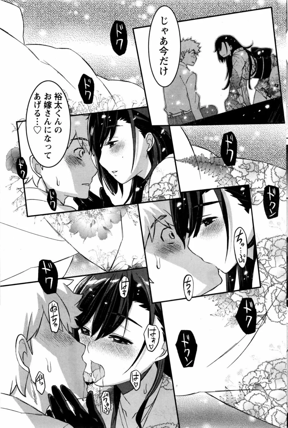 ナマイキッ! 2016年11月号 Page.142
