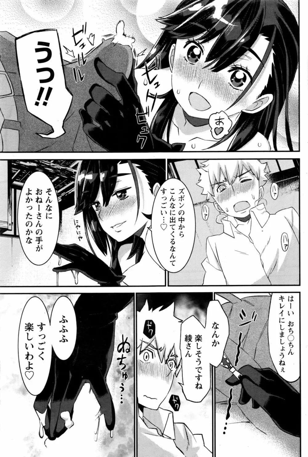 ナマイキッ! 2016年11月号 Page.148