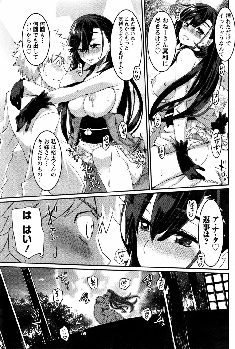 ナマイキッ! 2016年11月号 Page.150