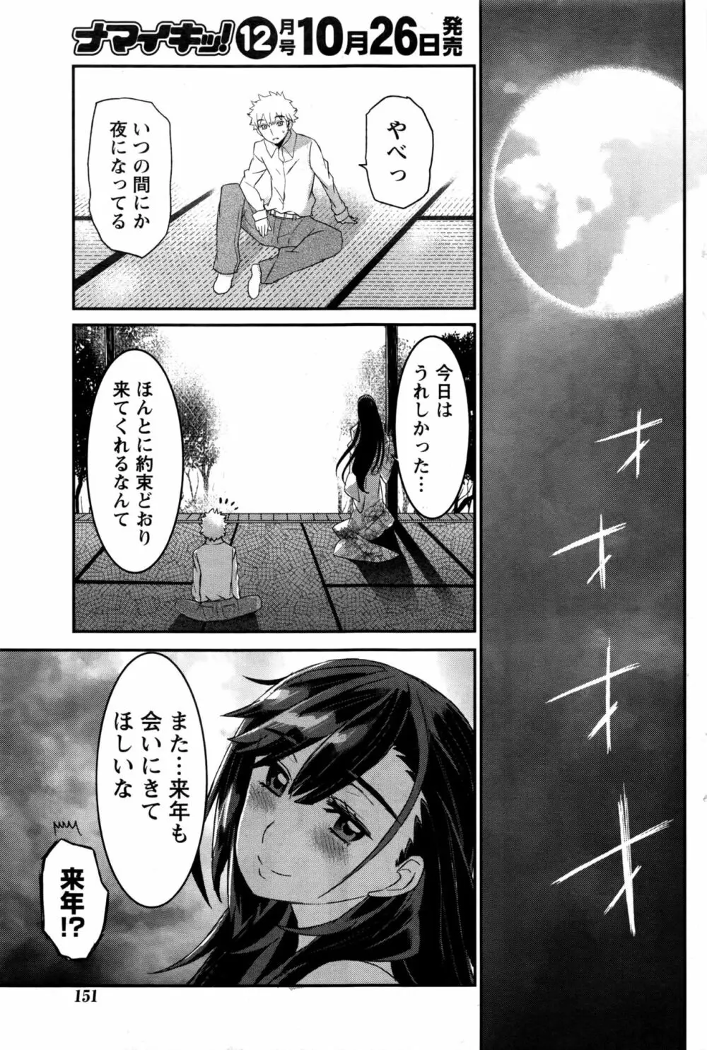 ナマイキッ! 2016年11月号 Page.152