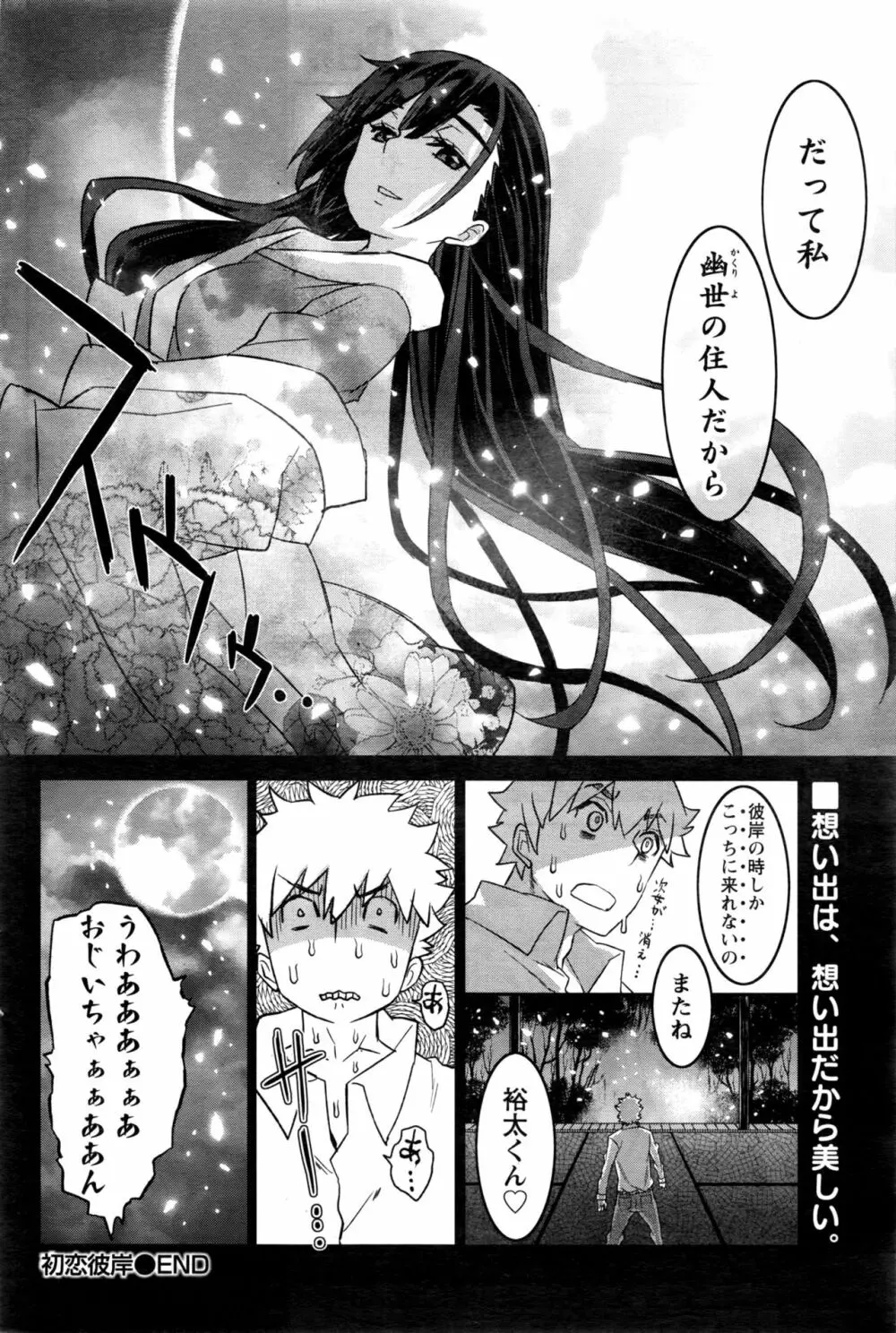 ナマイキッ! 2016年11月号 Page.153
