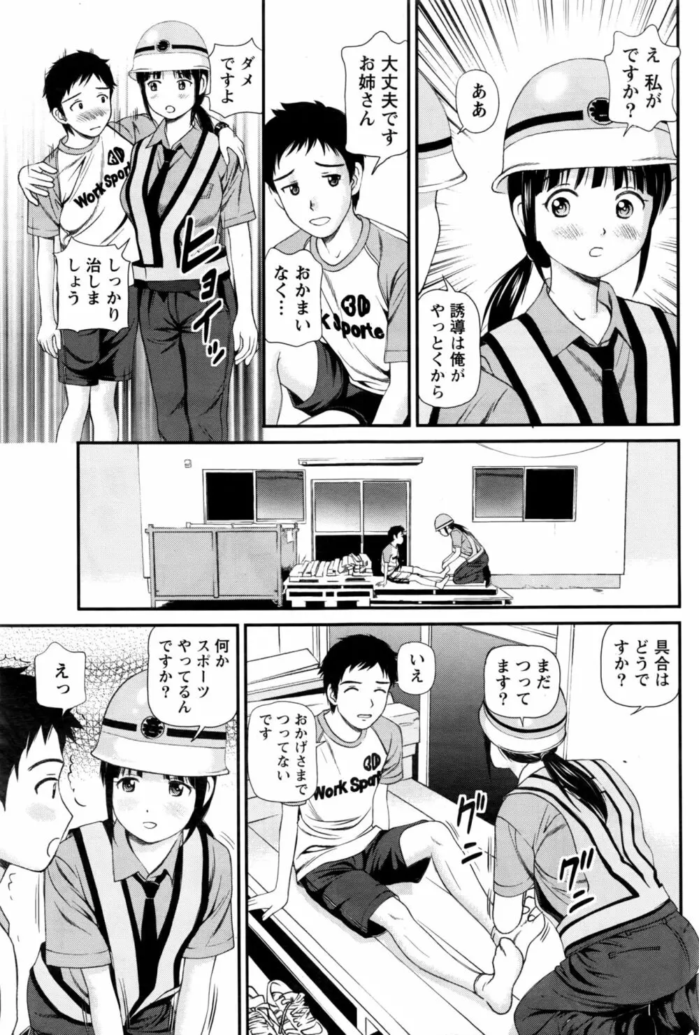 ナマイキッ! 2016年11月号 Page.164