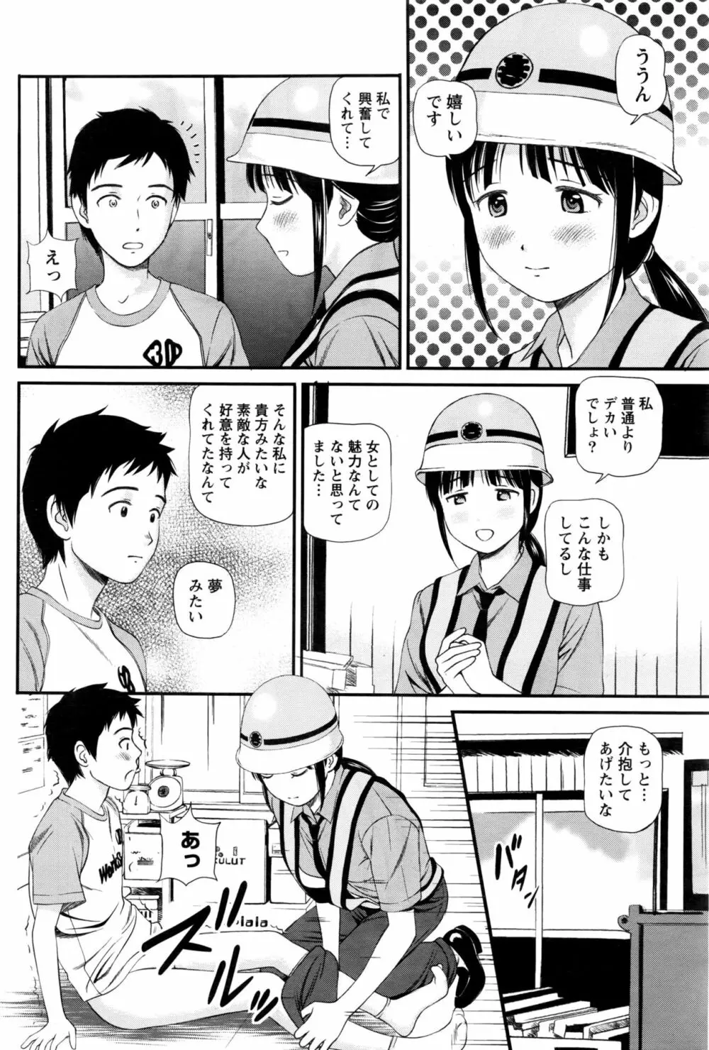 ナマイキッ! 2016年11月号 Page.167