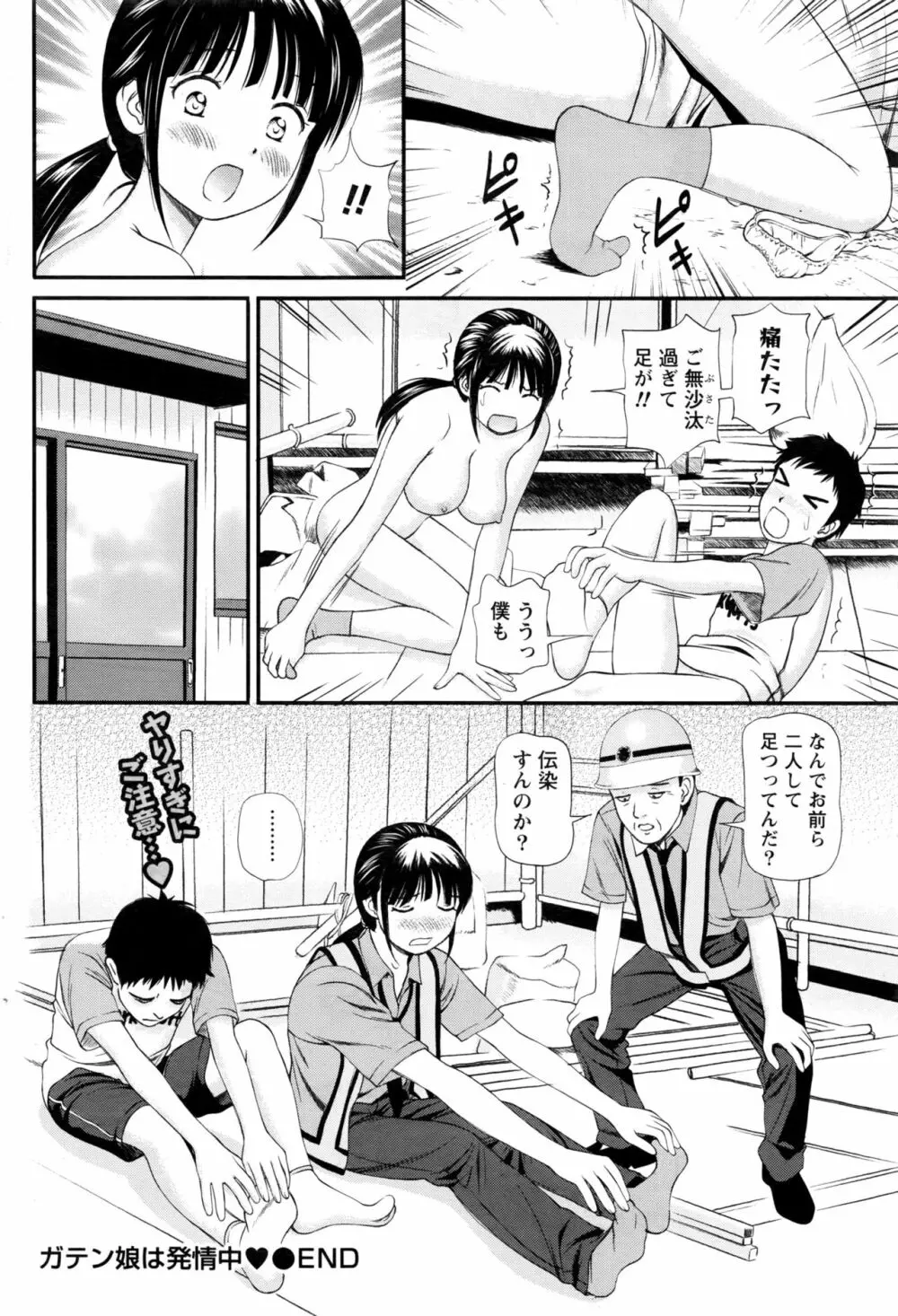 ナマイキッ! 2016年11月号 Page.175