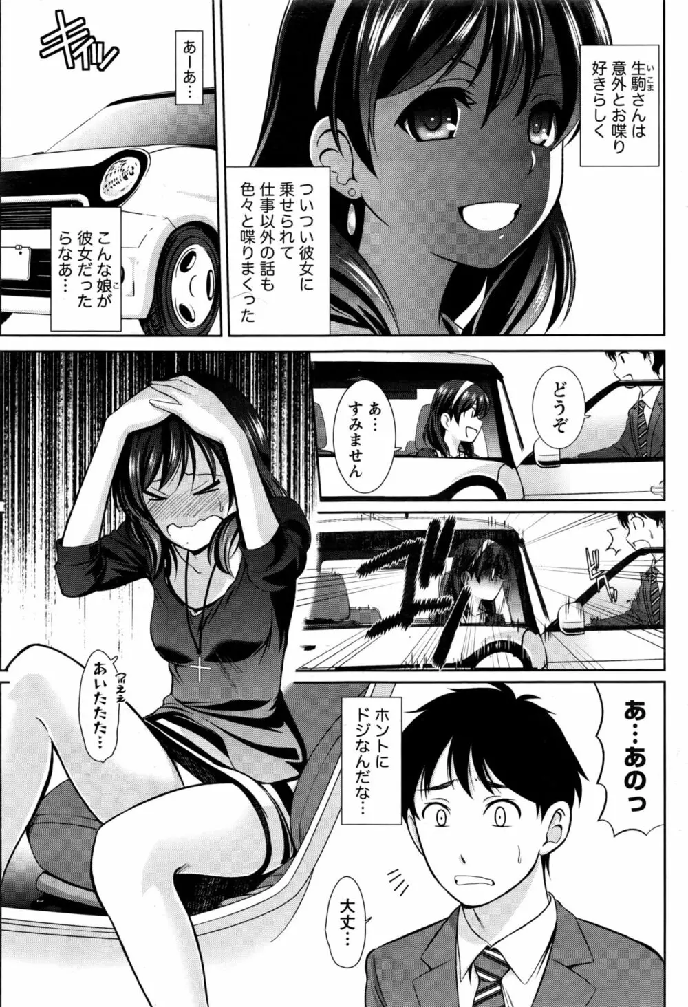 ナマイキッ! 2016年11月号 Page.182