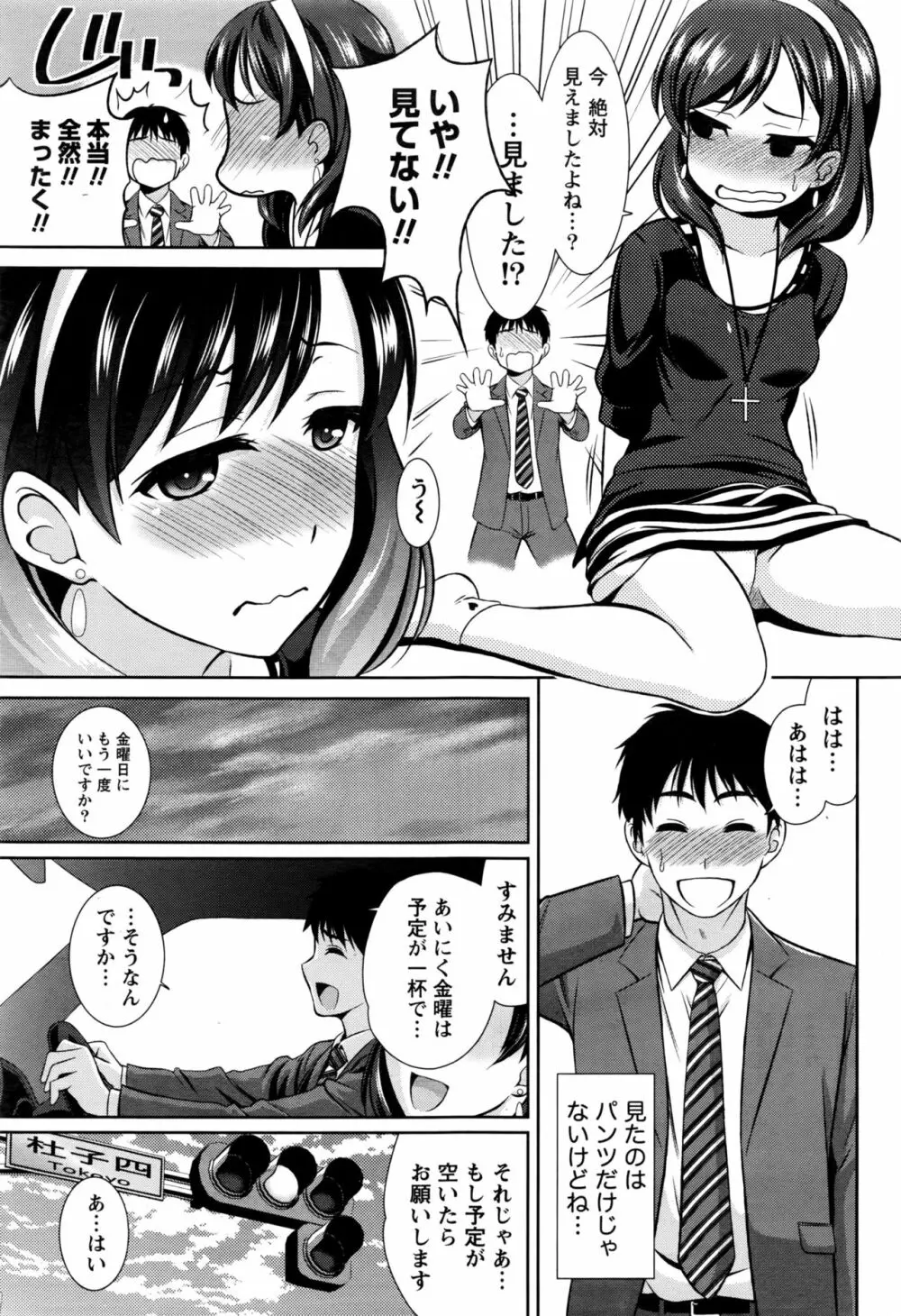 ナマイキッ! 2016年11月号 Page.184