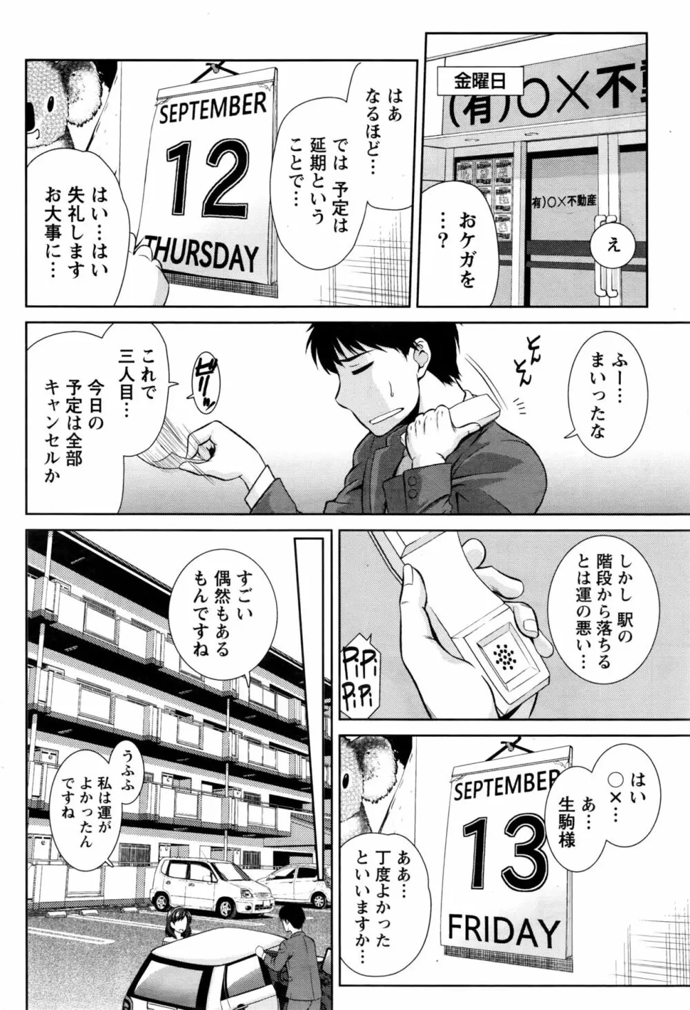 ナマイキッ! 2016年11月号 Page.185