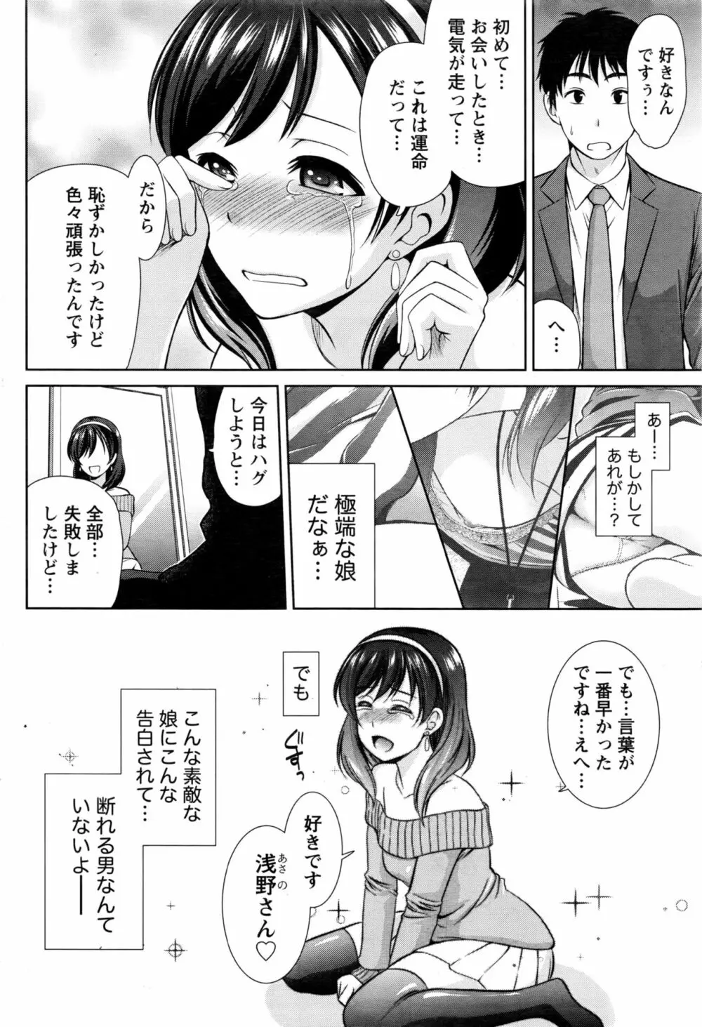 ナマイキッ! 2016年11月号 Page.189
